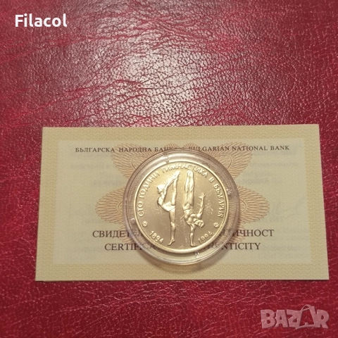 50 лева 1994 година "100 г. гимнастика в България" - PROOF