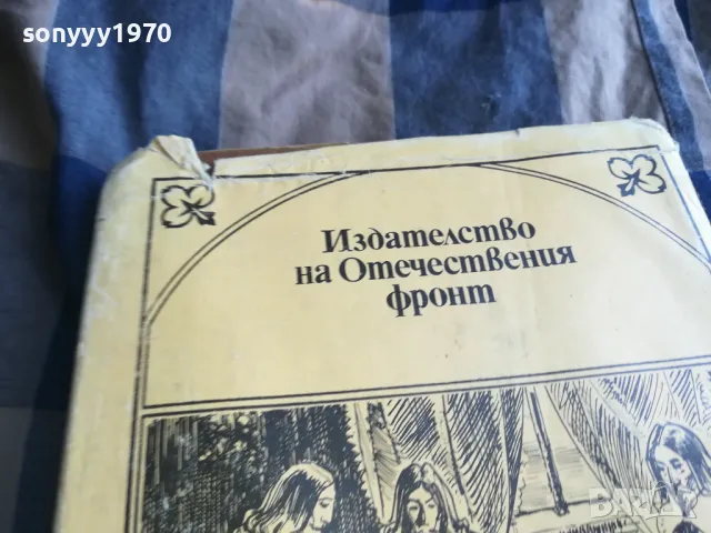 СЕН-МАР 0805251604, снимка 11 - Художествена литература - 50208035