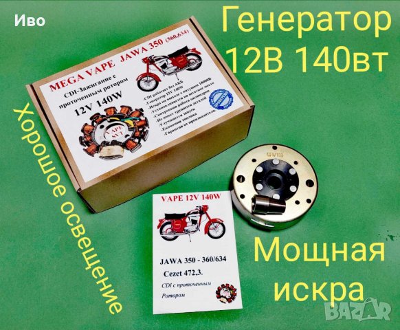 Ссср/Чехия CDi Елктр. Запалвания:ИЖ 350,Ява/ЧЗ 125,175,250,350;Урал 650 ,Ваз 2101-07.Каталози. , снимка 1