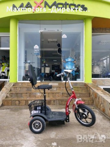 Електрически Триколки С ЗАДНО ПРЕДАВАНЕ 2023 MaXmotors 1390 лв, снимка 4 - Инвалидни колички - 33990400