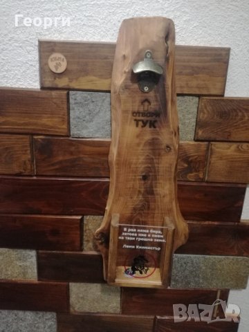 Стенна отварачка за бира, снимка 3 - Декорация за дома - 30358347