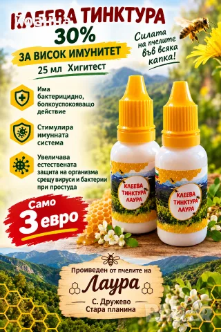 клеева тинктура 