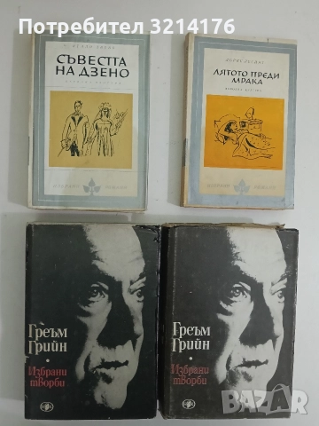 Съвестта на Дзено - Итало Звево