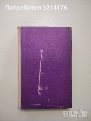 Случаят Джем - Вера Мутафчиева