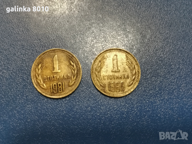 Стари стотинки