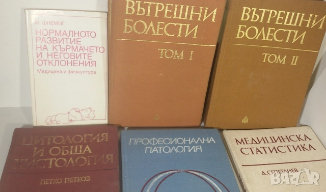 Лот стари медицински книги, снимка 5 - Специализирана литература - 51778602