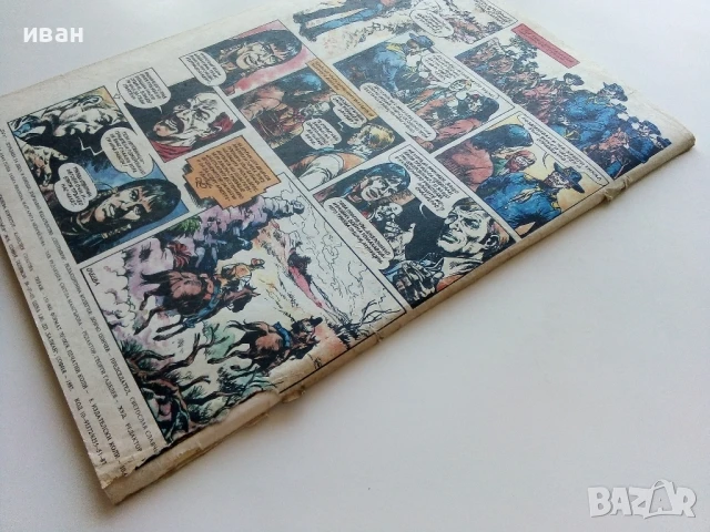 Списание / комикс "Дъга" № 29 - 1987г., снимка 10 - Списания и комикси - 50700654