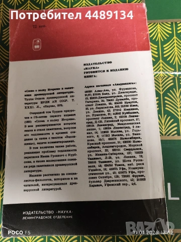 Стара книга "Смеховой мир древней руси", снимка 5 - Художествена литература - 53064452