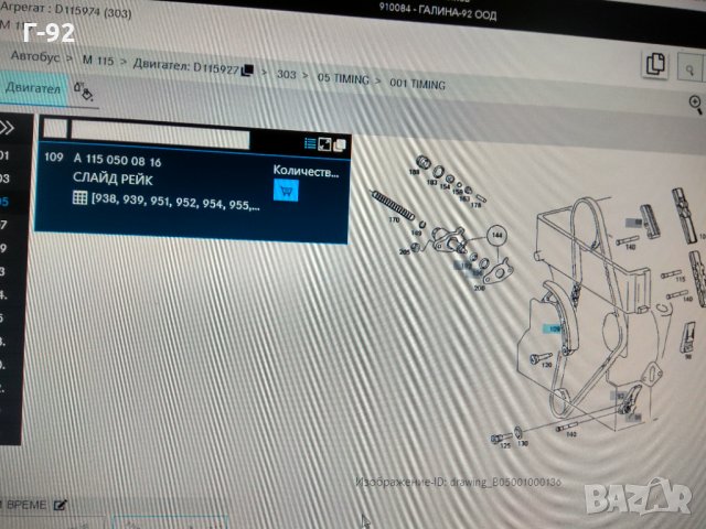 A1150500816**NEU**MERCEDES-BENZ Водач на ангрежаната верига,OM115, снимка 4 - Части - 31951993