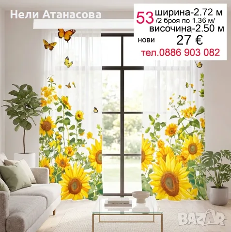 Пердета-4 метра с бродерия, снимка 17 - Пердета и завеси - 54698352