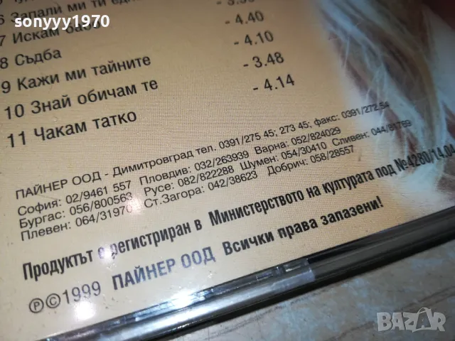 ЗАЯВЕН-КРИСТАЛ-ОРИГИНАЛНО ЦД 1005252001, снимка 13 - CD дискове - 50235167