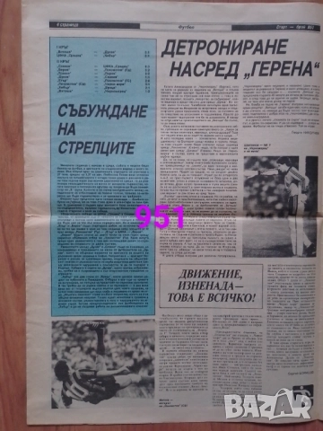 Изрезки от вестник СТАРТ , снимка 5 - Колекции - 50673390