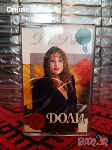 Доли - Да , да