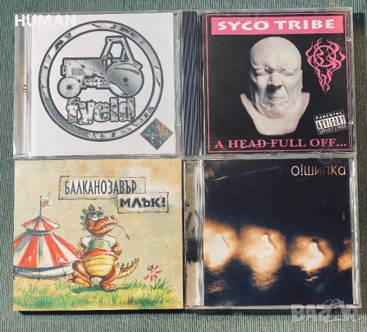 Fyeld,Syco Tribe,Млък,О!Шипка, снимка 1 - CD дискове - 42293863