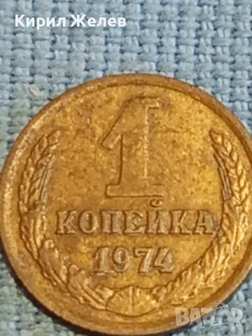 Стара монета 1 копейка 1974г. СССР рядка за КОЛЕКЦИЯ ДЕКОРАЦИЯ 27009, снимка 4 - Нумизматика и бонистика - 48026061