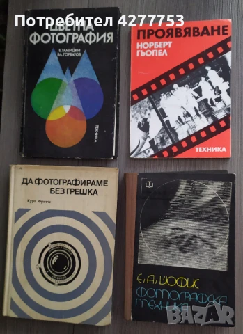 Книги за фотографията, снимка 7 - Други - 51199366