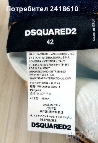 Dsquared2 Made in Italy Womens Size 42 ОРИГИНАЛ! Дамски Дънки!, снимка 10 - Дънки - 54235684