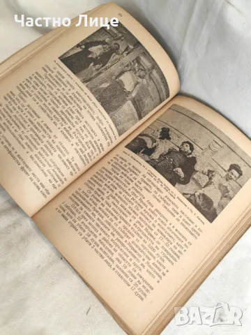 Книга Съпротивата Срещу Фашизма в България, 1946 г., Орлин Василев, снимка 6 - Други - 47332123