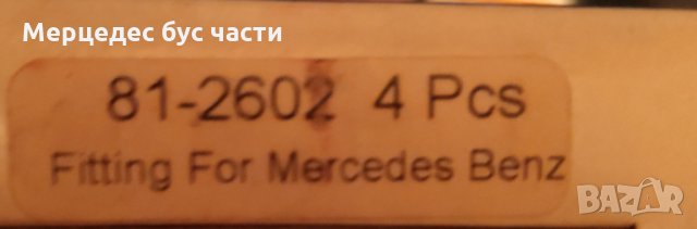 Мерцедес Т1 207-410, МВ100 водач клапани, снимка 2 - Части - 29461048