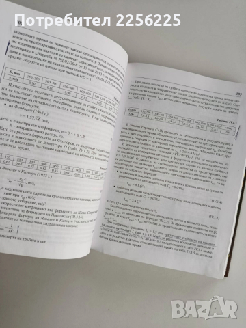 Ръководство за проектиране на канализационни мрежи и съоръжения, снимка 2 - Специализирана литература - 52865417