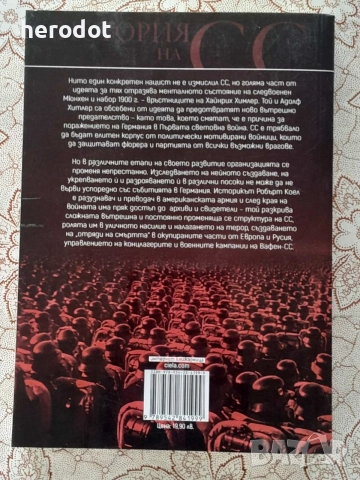 История на СС - Робърт Коел, снимка 3 - История, политика и общество - 56001715