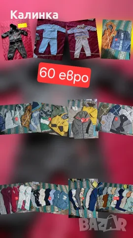 Голям лот за момченца 