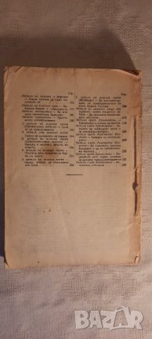 Неделникъ 1943г., снимка 2 - Други - 31008817