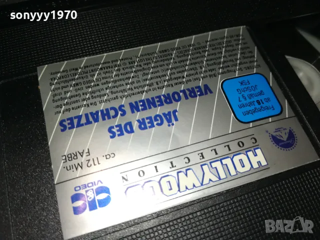 INDIANA JONES X3 VHS VIDEO ORIGINAL TAPE-ВНОС GERMANY 2402251902LNWC, снимка 18 - Други жанрове - 49261072