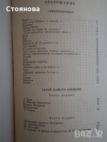 М.Ю.Лермонтов-епоха,жизнен път,творчество;стихотворения, снимка 12 - Енциклопедии, справочници - 31890690