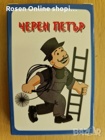 Карти за игра Черен Петър, снимка 1 - Настолни игри - 28459297