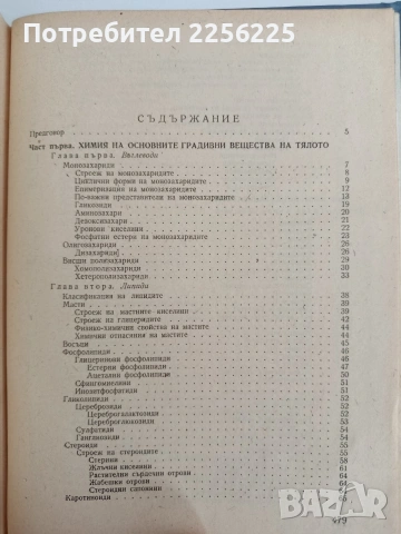 Биохимия, снимка 8 - Специализирана литература - 54291680