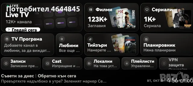Професионална настройка на Андроид ТВ Бокс / Android TV + Телевизия