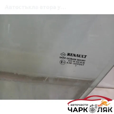 Стъкло предно ляво Рено Клио 4врати 2010 (з), снимка 2 - Части - 47773938