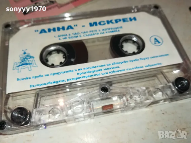 АННА-ИСКРЕН-ОРИГИНАЛНА КАСЕТА 1111241129, снимка 12 - Аудио касети - 47923355