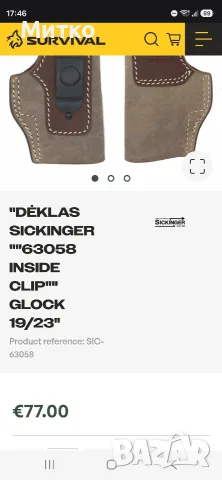 Вътрешен Кобур Sickinger Glock 19 Sig P229, снимка 3 - Оборудване и аксесоари за оръжия - 56259084