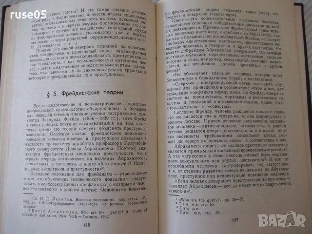 Книга "Современ.американск.криминология-Ф.Решетников"-172стр, снимка 5 - Специализирана литература - 37268507