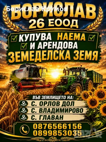 Търся ЗЕМЕДЕЛСКА ЗЕМЯ за купуване и арендоване в района на с. Орлов дол, с. Владимирово, с. Главан, снимка 2 - Земеделска земя - 51291031