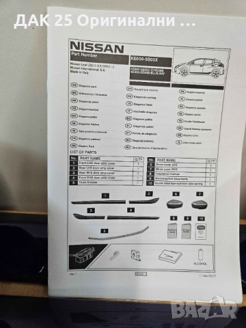 NISSAN LEAF ZE1E Екстериорен пакет – син гланц KE6005S00B Нов Оригинален артикул, снимка 5 - Аксесоари и консумативи - 51651244