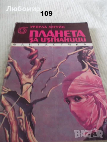 Поредица Библиотека Галактика - списък 4, снимка 2 - Художествена литература - 55836680
