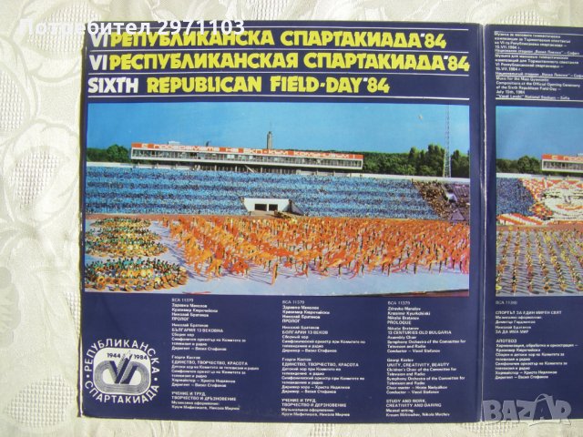 ВСА 11379/80 - VI републиканска спартакиада '84, снимка 3 - Грамофонни плочи - 31771923