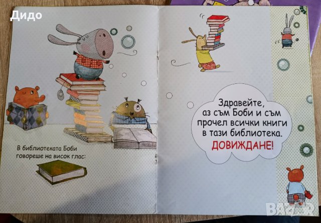 Детски книжки "Аз се уча"(Clever Book), "Финли и Патсън", снимка 5 - Детски книжки - 44156422