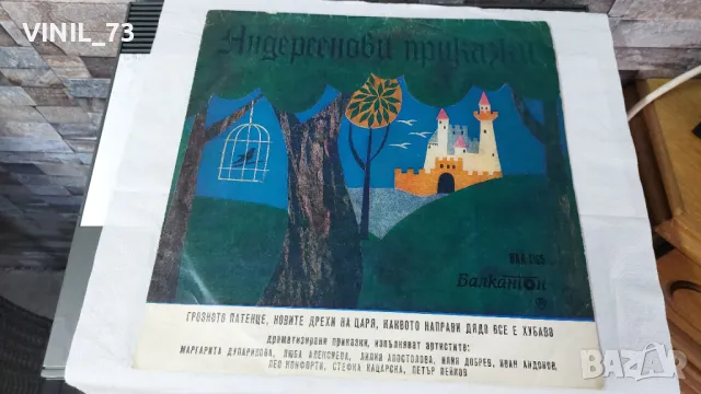 Андерсенови приказки-ВАА 1165