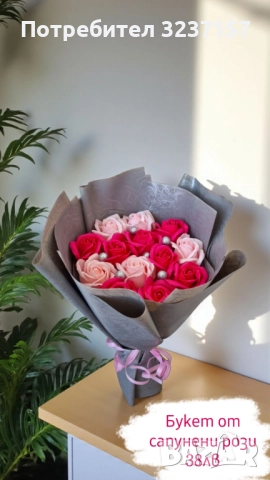 Букети от вечни цветя, снимка 3 - Декорация за дома - 52826705