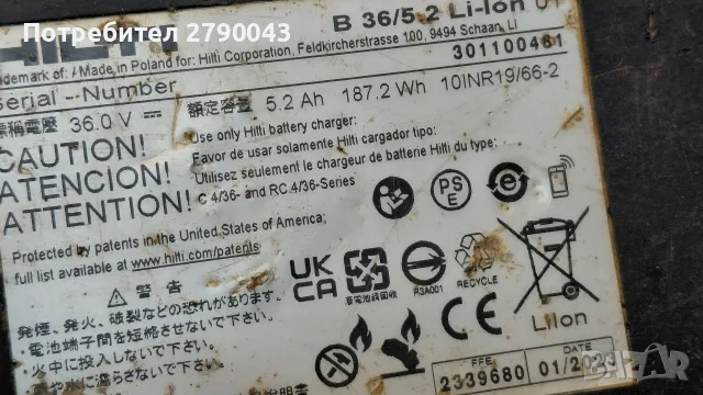 батерия HILTI 36v, снимка 4 - Винтоверти - 56406356