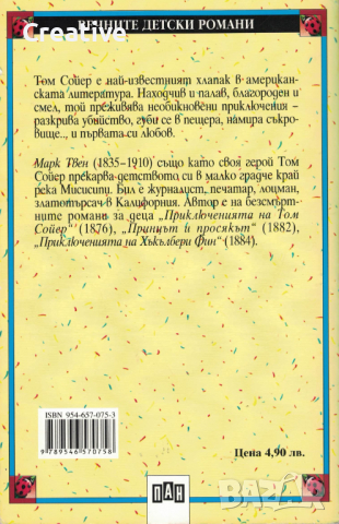 Приключенията на Том Сойер /Марк Твен/, снимка 2 - Детски книжки - 44703743