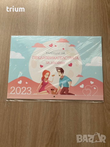 Календар на предизвикателствата за всеки 2022 и тийн 2023 