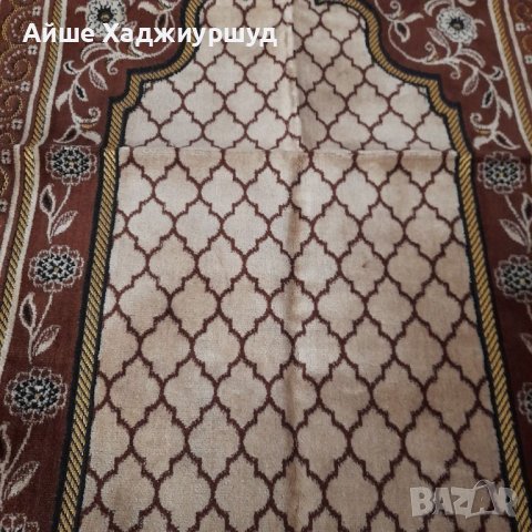 Молитвено килимче , снимка 3 - Други ценни предмети - 39627264