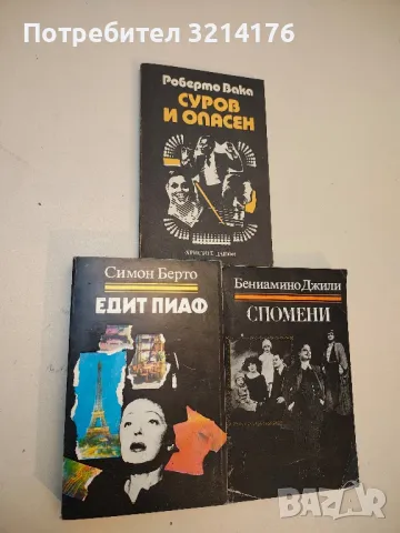 Бетховен. Девета симфония. Великите творчески епохи, недовършената катедрала - Ромен Ролан, снимка 4 - Специализирана литература - 50107225