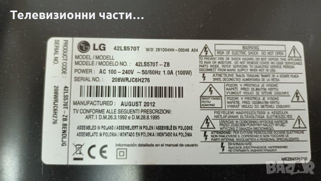 LG 42LS570T счупен екран EAX64307906(1.0)/EAX64427001(1.4)/T315HW07 VB 31T14-COJ Панел T420HVN01.1, снимка 2 - Части и Платки - 34966287