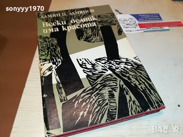 всеки делник има красота книга 2102231014, снимка 8 - Други - 39749343